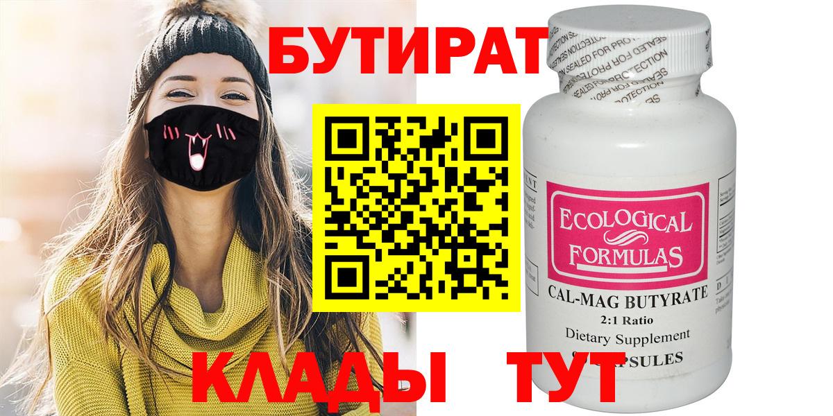 БУТИРАТ BDO  Бутират  Ростов Великий  Вход с VPN 