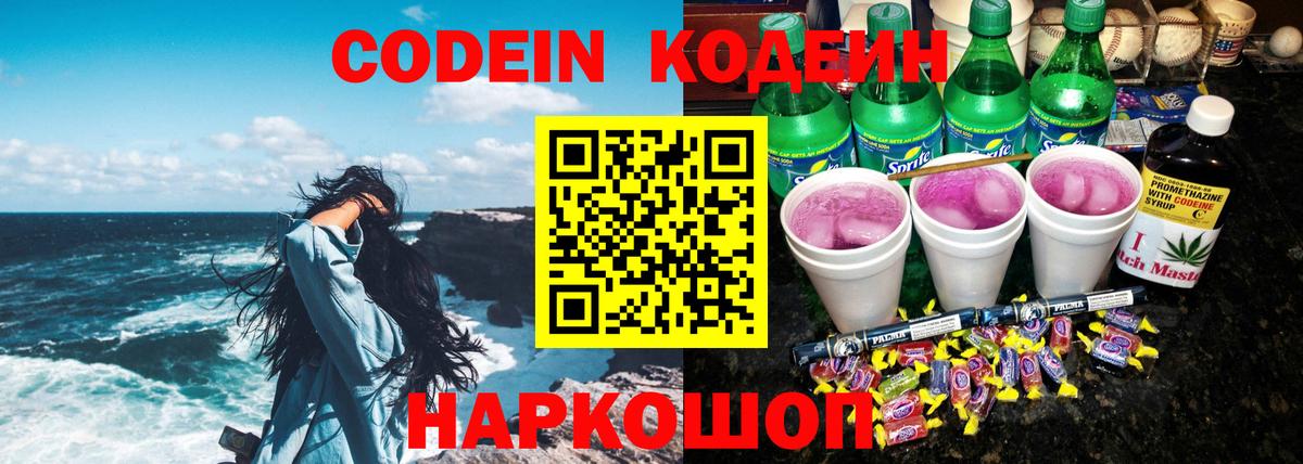 Кодеиновый сироп Lean Purple Drank  Codein Purple Drank  Ростов Великий  Вход с VPN 