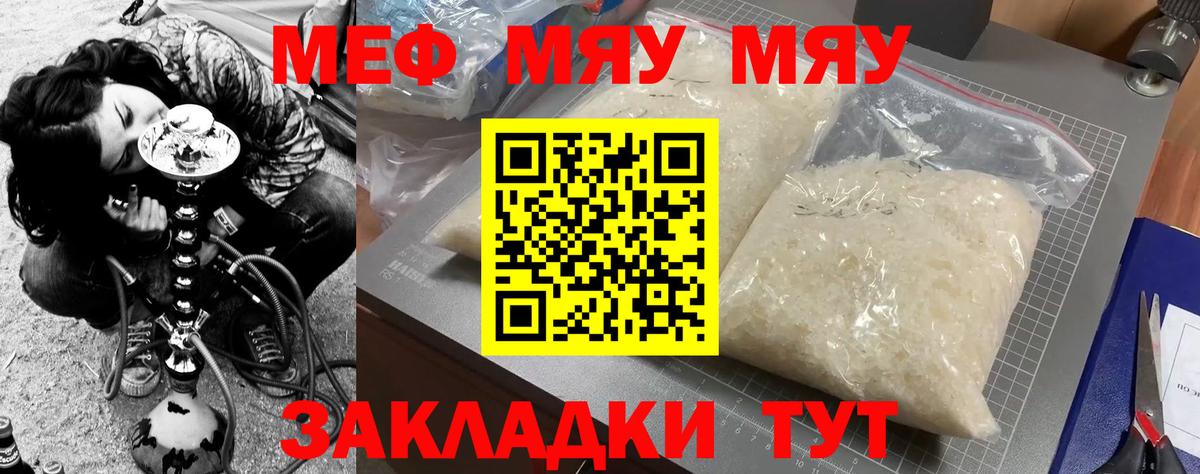 продажа наркотиков  Мефедрон VHQ  МЕФ мука  МЯУ-МЯУ  Вход с VPN  Ростов Великий 